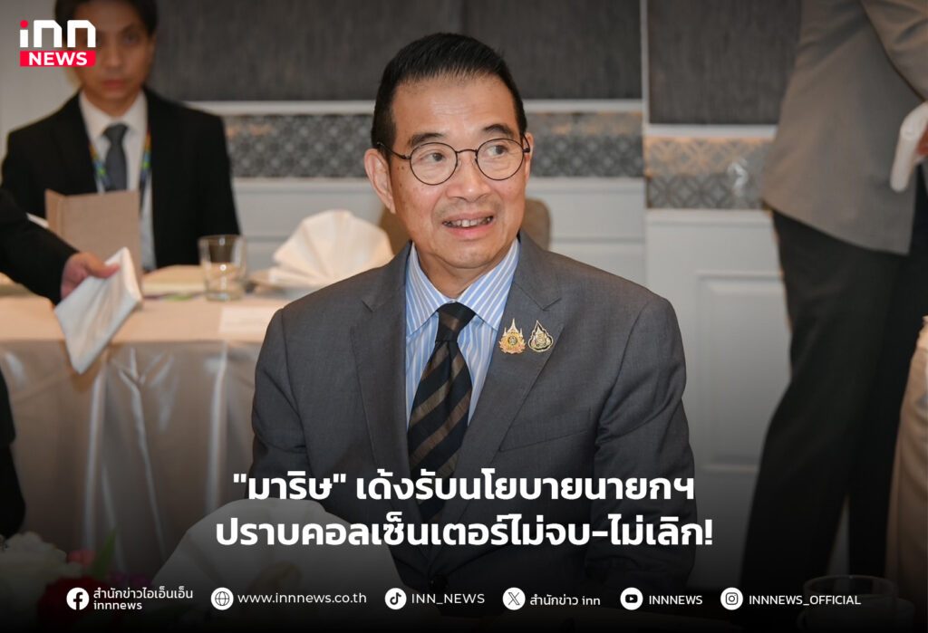 ปราบคอลเซ็นเตอร์