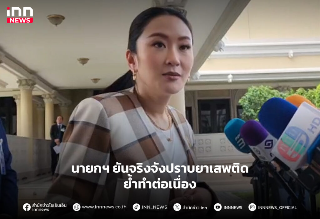 ปราบยาเสพติด