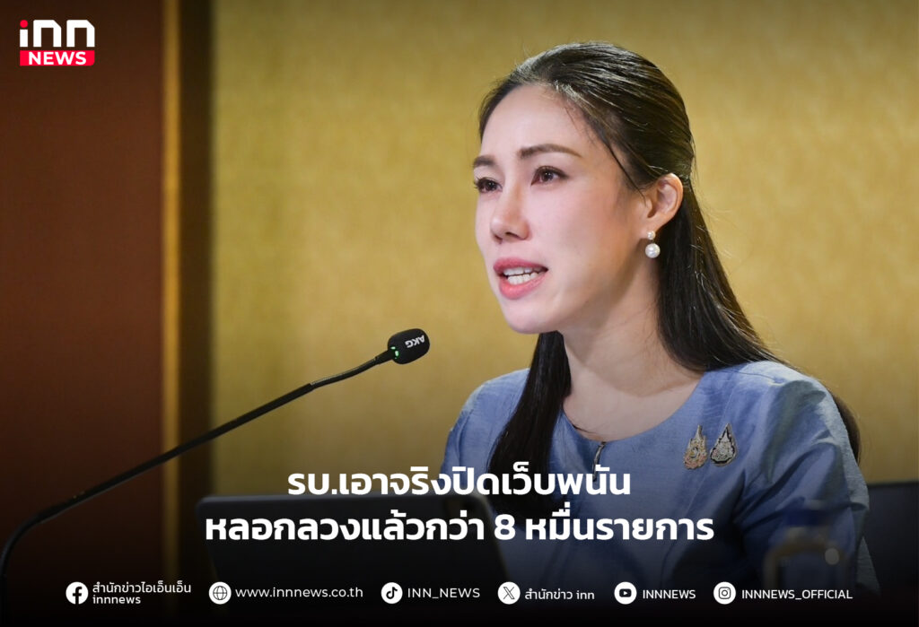 ปิดเว็บพนัน