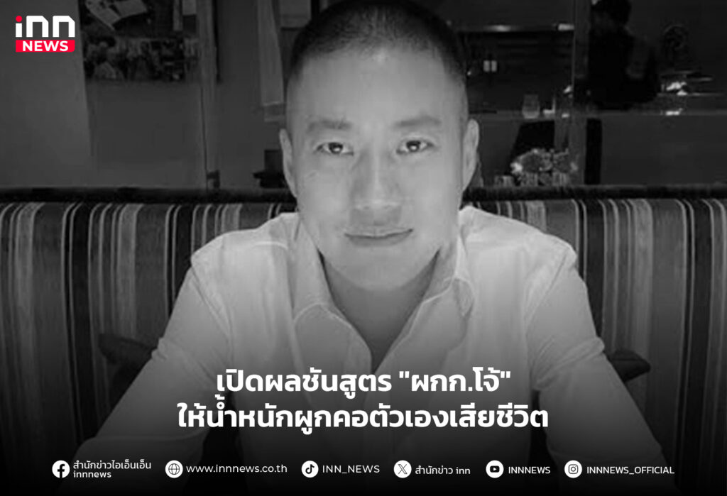 ผกก.โจ้