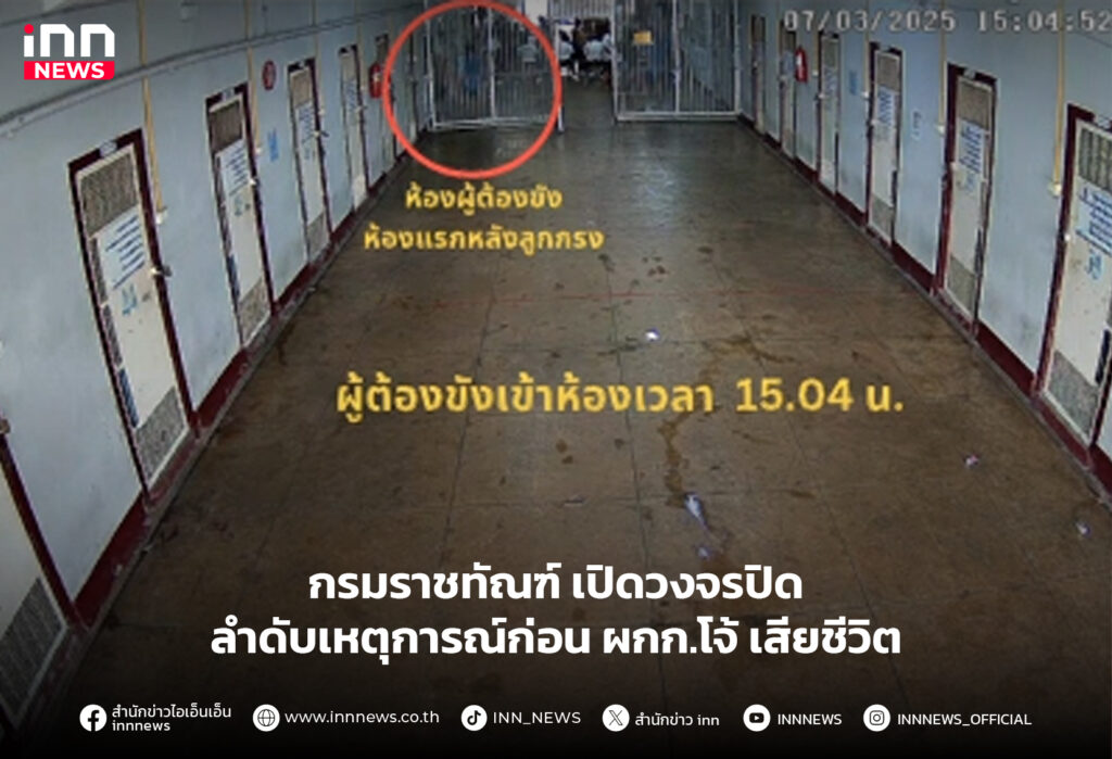 ผกก.โจ้-เสียชีวิต