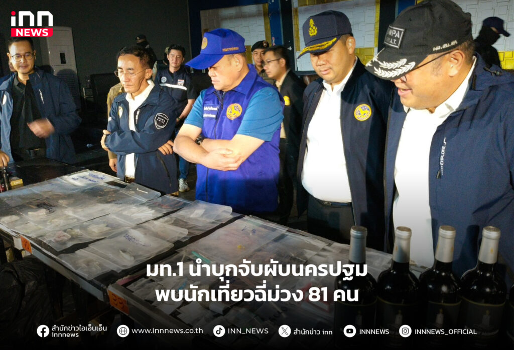 ผับนครปฐม