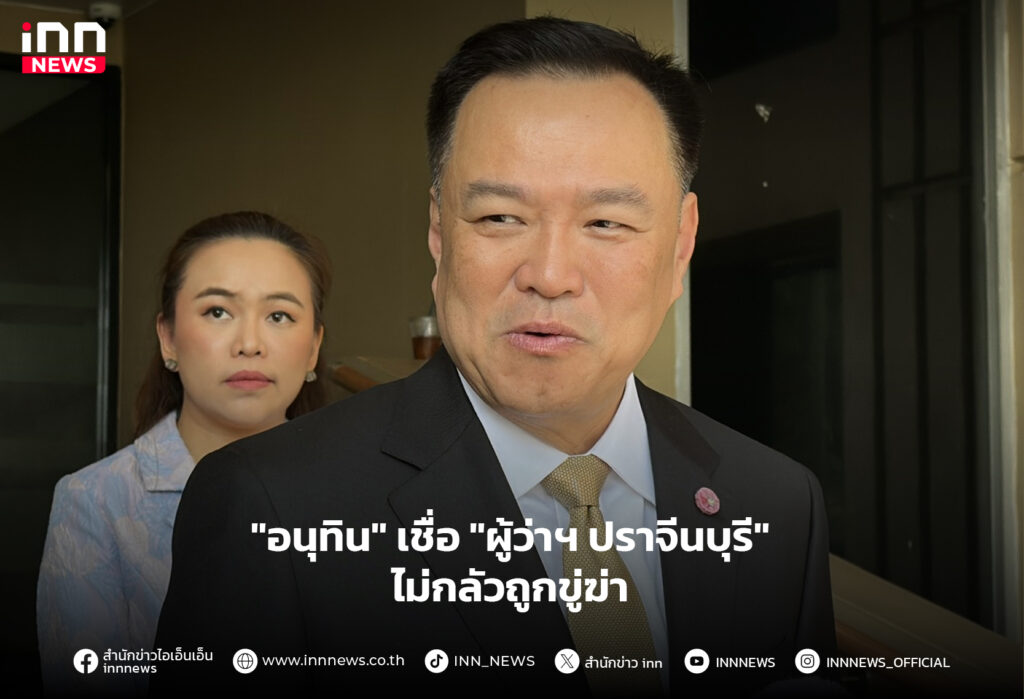 ผู้ว่าฯ ปราจีนบุรี