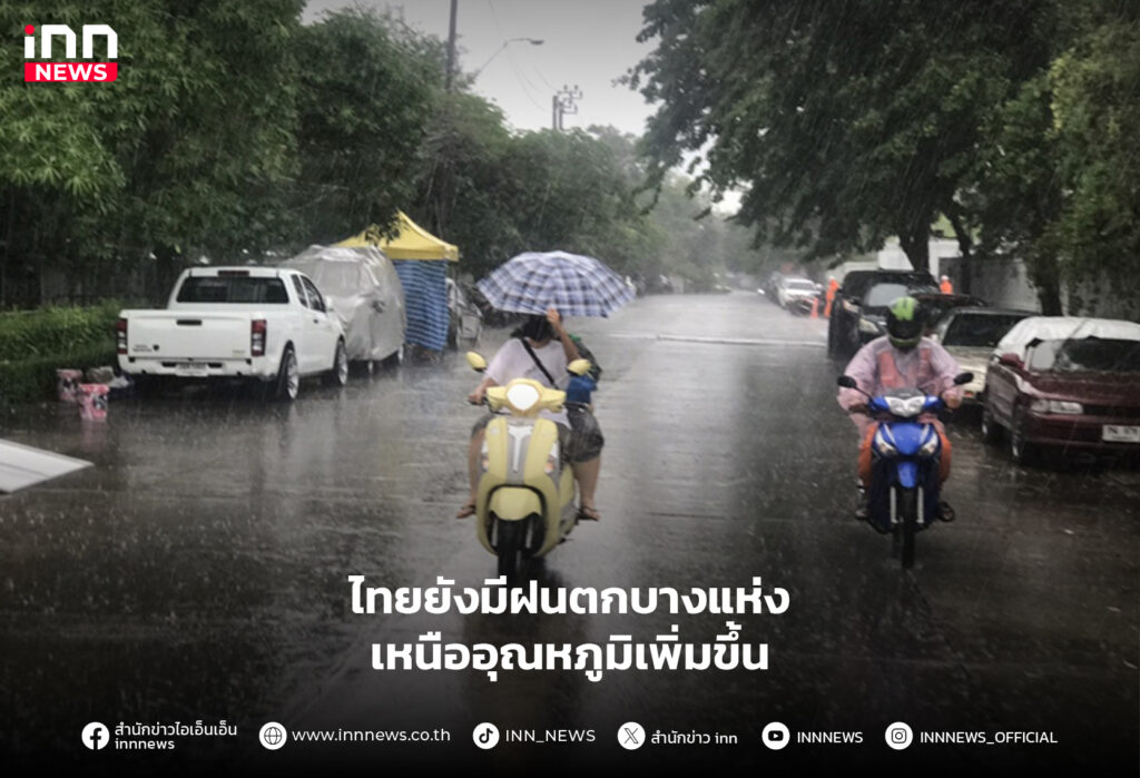 ฝนตกบางแห่ง