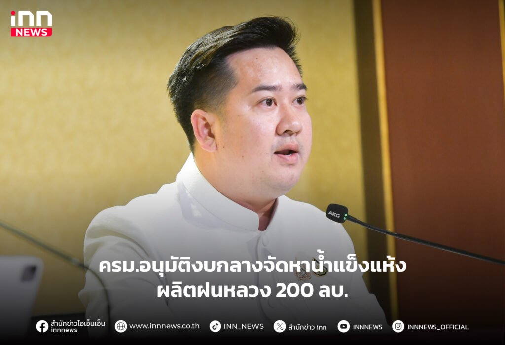 ฝนหลวง