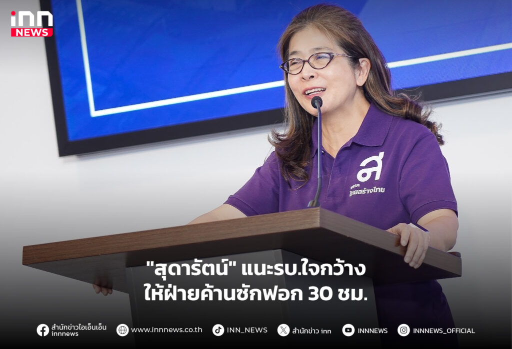 ฝ่ายค้านซักฟอก