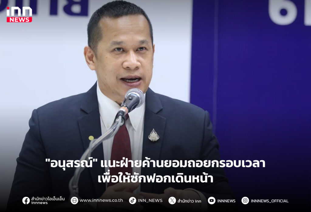 ฝ่ายค้านยอมถอย