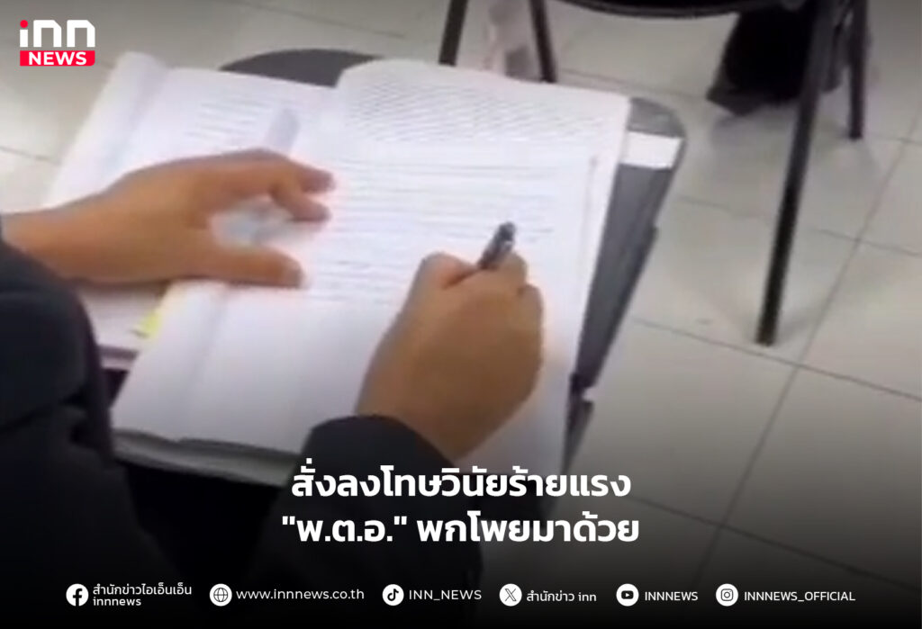 พ.ต.อ. ทุจริตข้อสอบศาลปกครอง