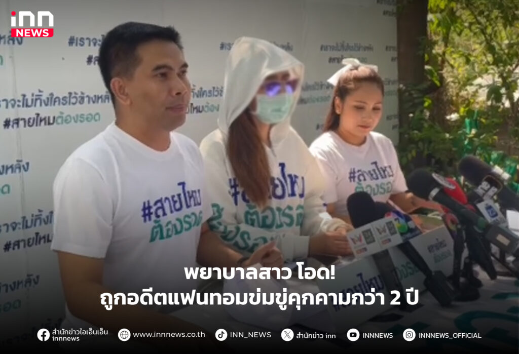 พยาบาลสาว แฟนทอมข่มขู่