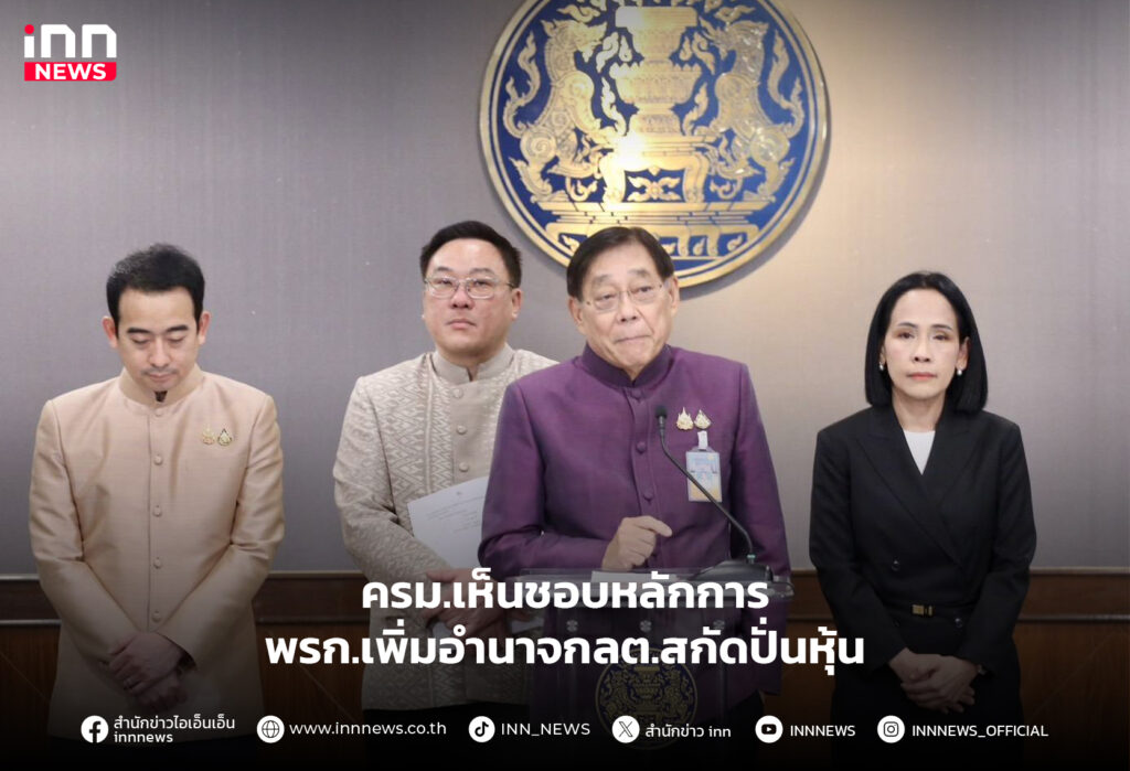 พรก.เพิ่มอำนาจกลต