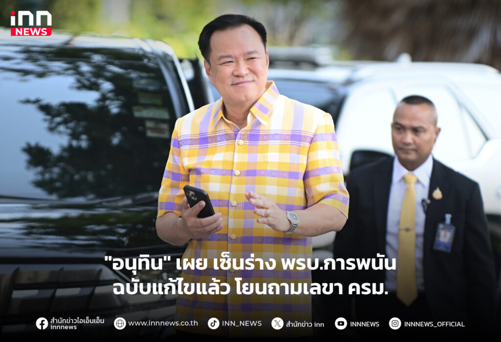 พรบ.การพนัน