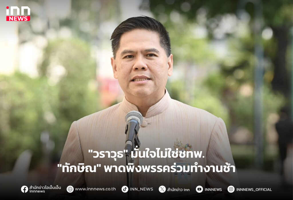 พรรคชาติไทยพัฒนา