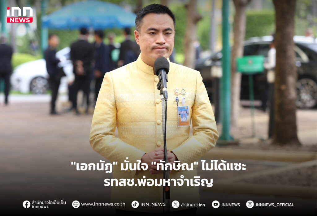 พรรครวมไทยสร้างชาติ