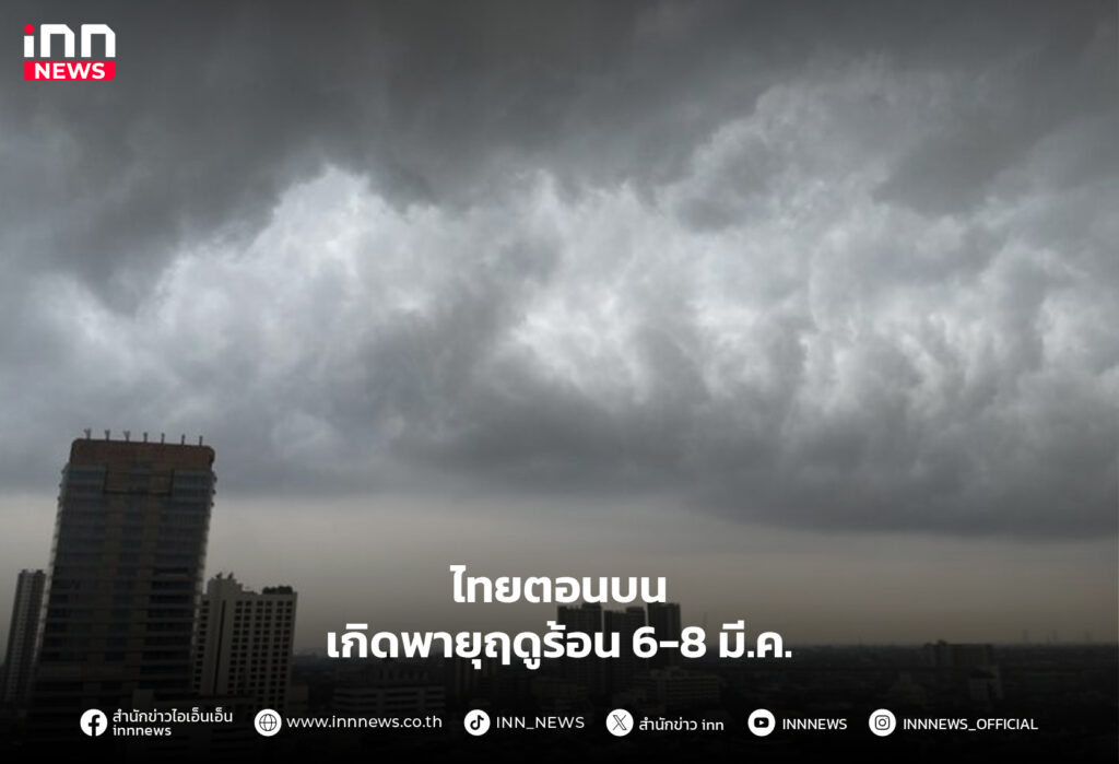 พายุฤดูร้อน