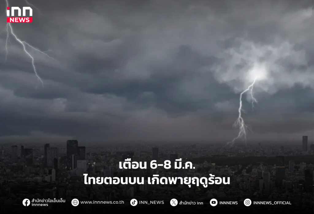 พายุฤดูร้อน