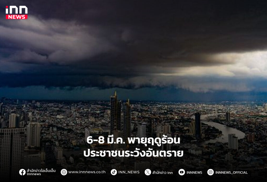 พายุฤดูร้อน