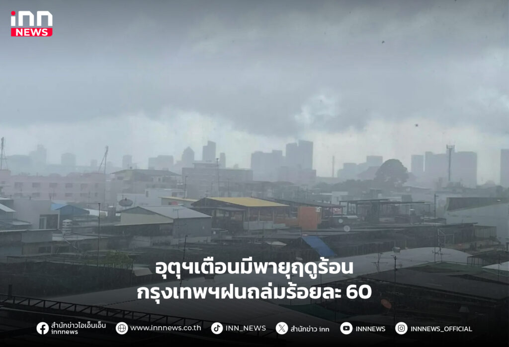 พายุฤดูร้อน