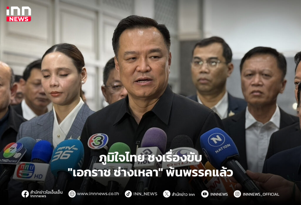 ภูมิใจไทย