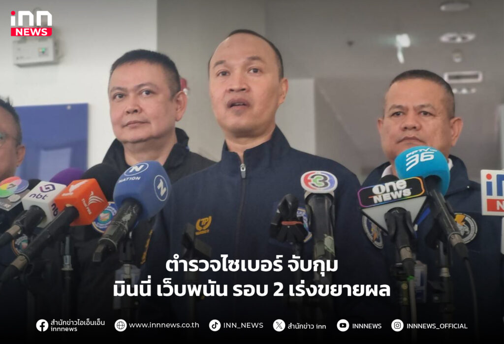 มินนี่ เว็บพนัน