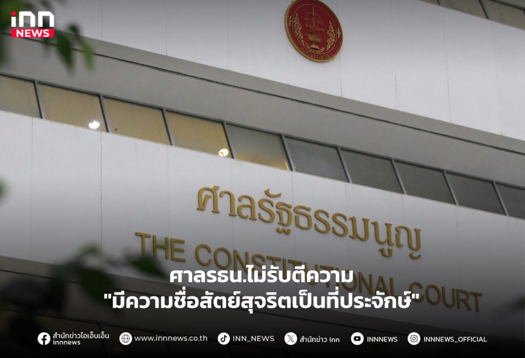 มีความชื่อสัตย์สุจริตเป็นที่ประจักษ์