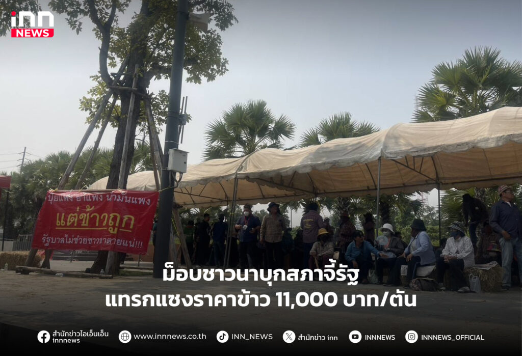 ม็อบชาวนา