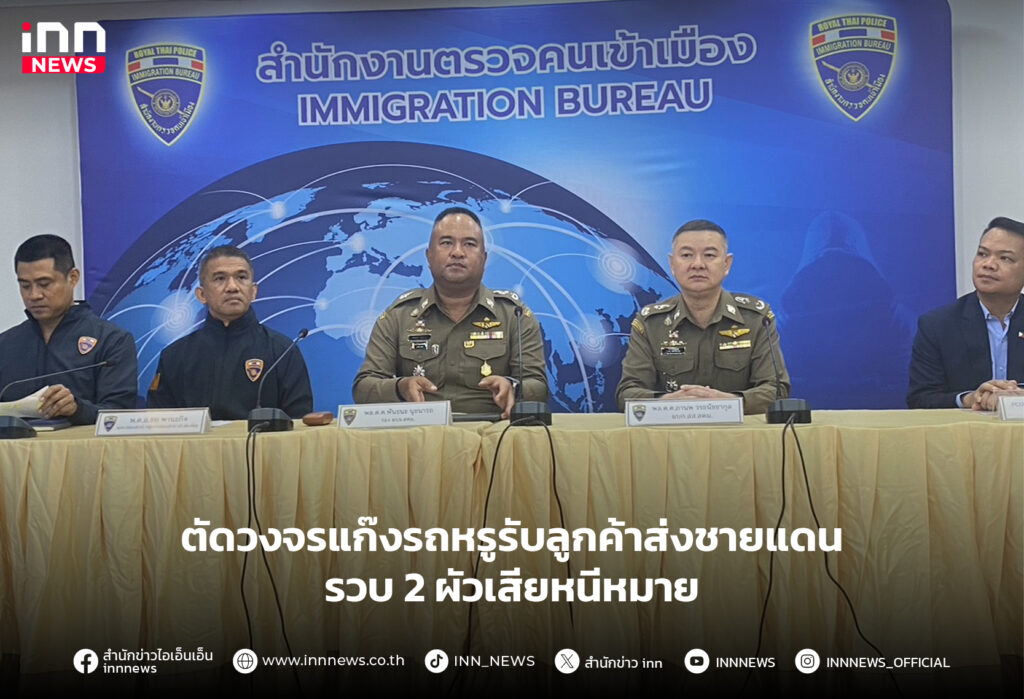 รถหรูรับลูกค้าส่งชายแดน