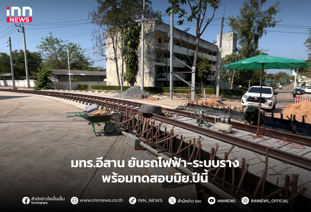 รถไฟฟ้าขอนแก่น