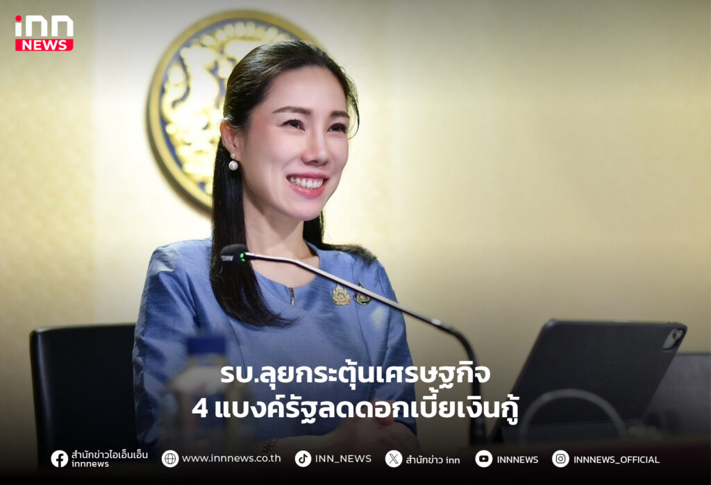 ลดดอกเบี้ยเงินกู้