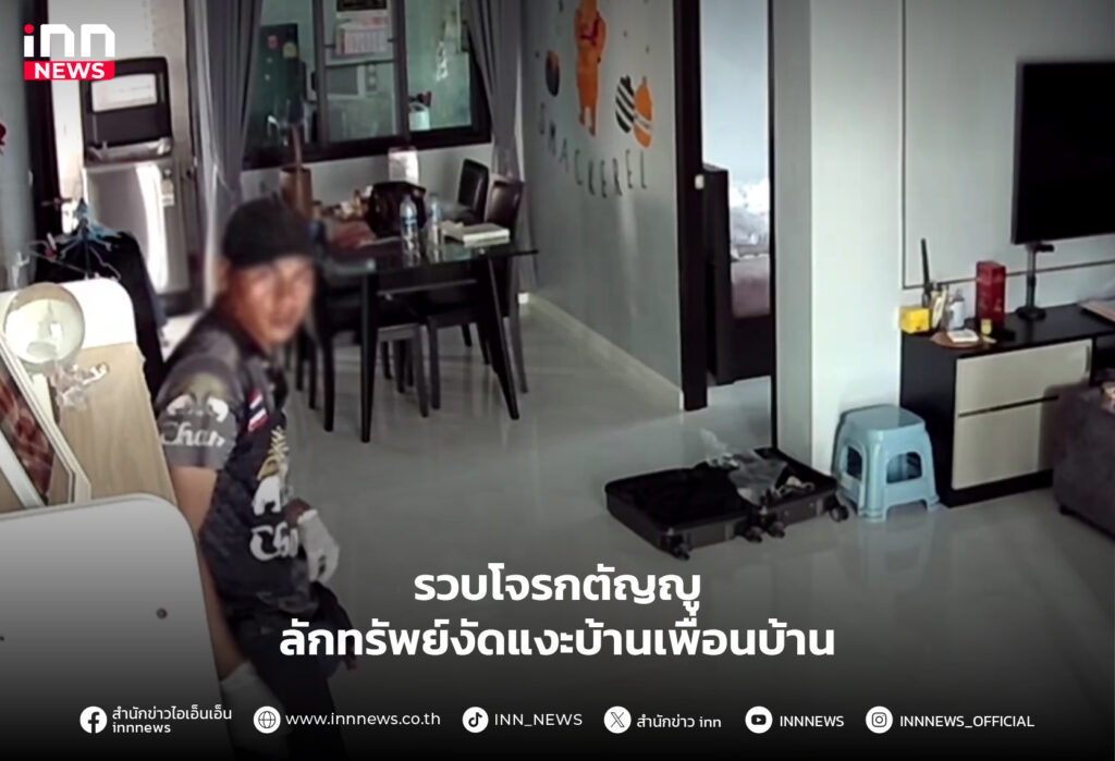 ลักทรัพย์