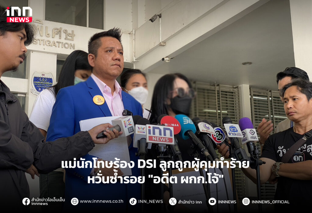 ลูกถูกผู้คุมทําร้าย