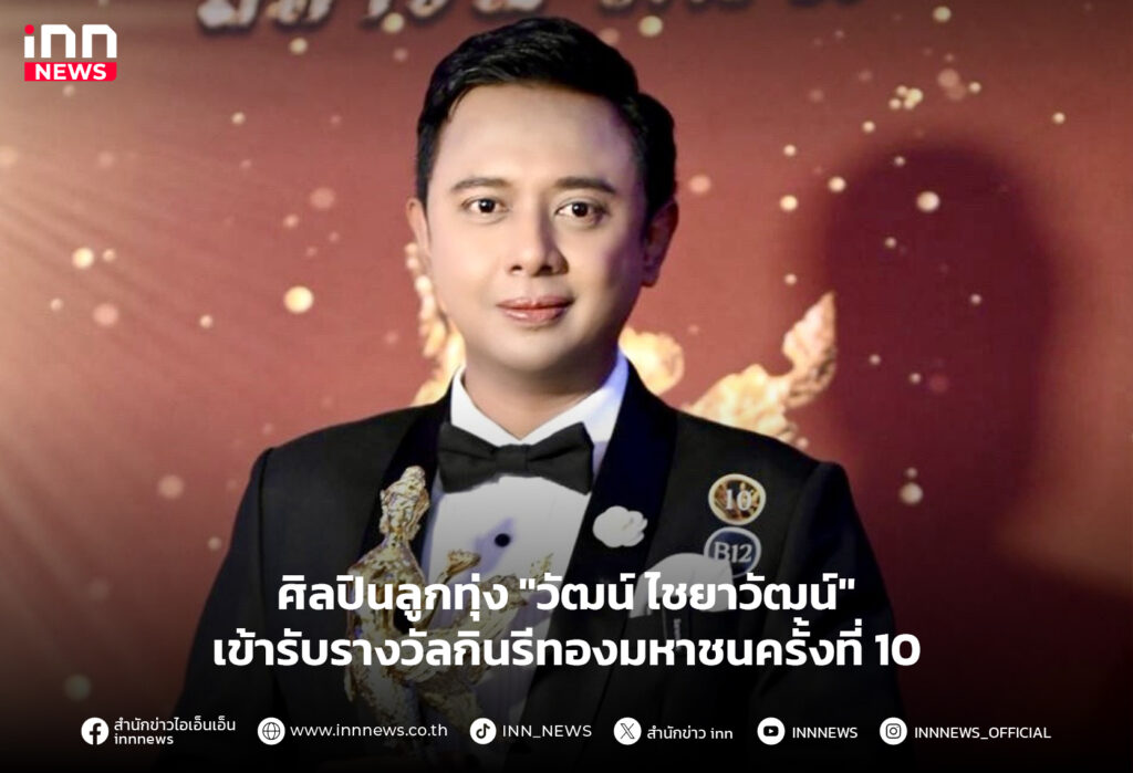 วัฒน์ ไชยาวัฒน์