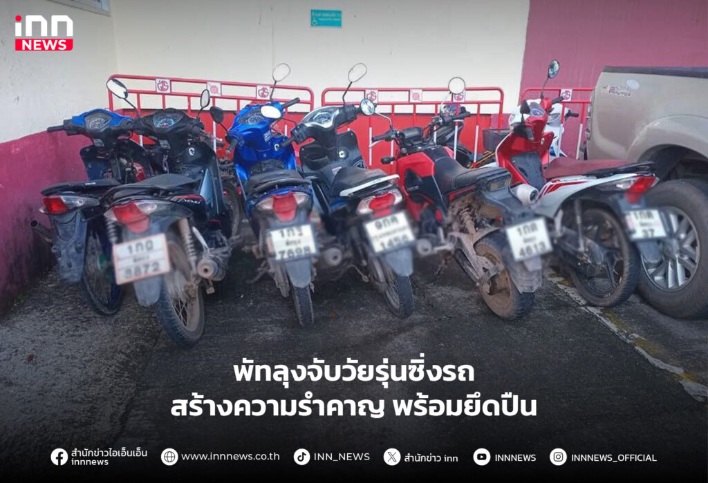 วัยรุ่นซิ่งรถสร้างความรําคาญ