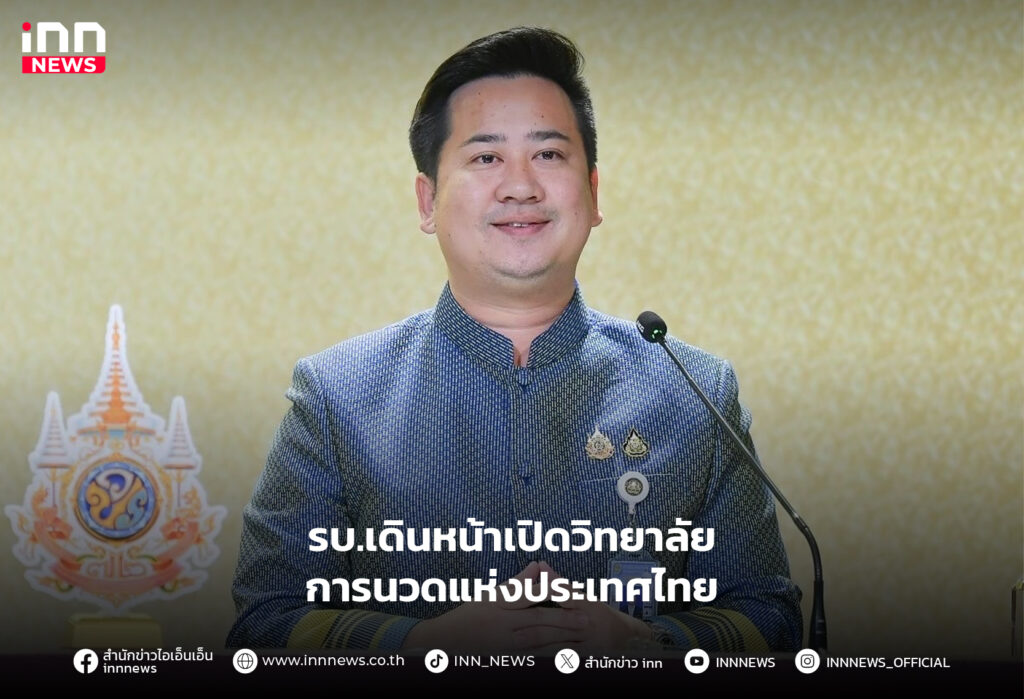 วิทยาลัยการนวดแห่งประเทศไทย