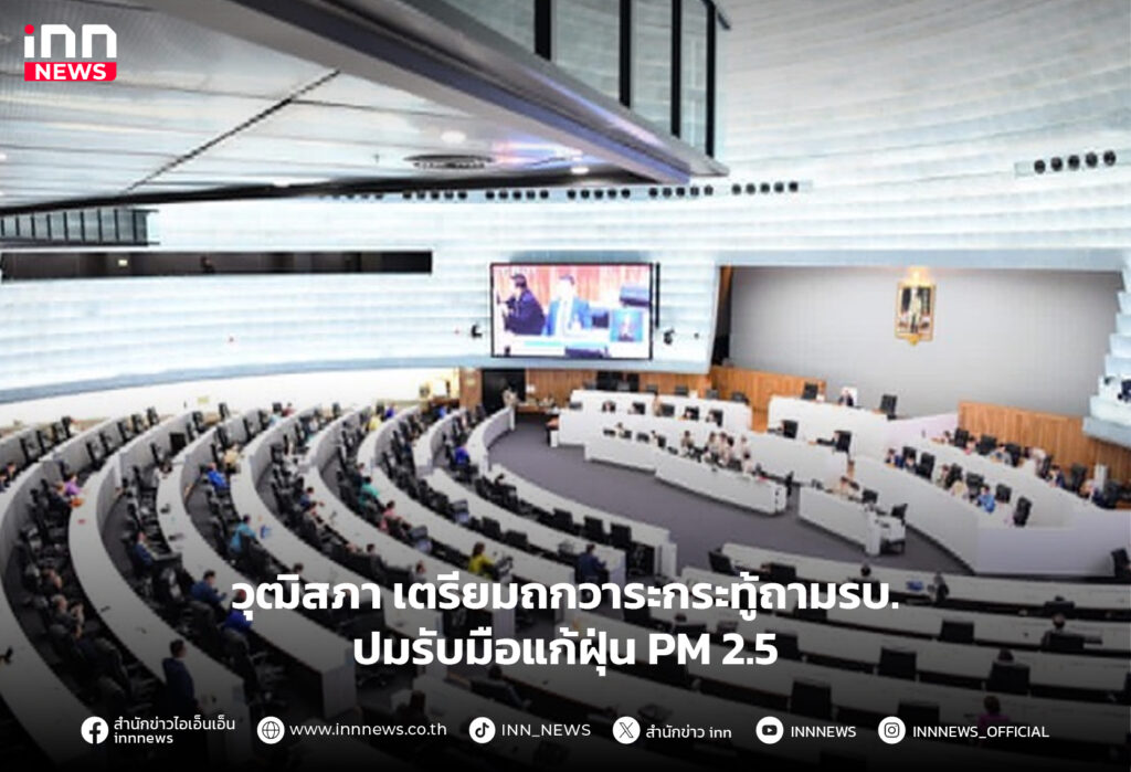 วุฒิสภา-ฝุ่น