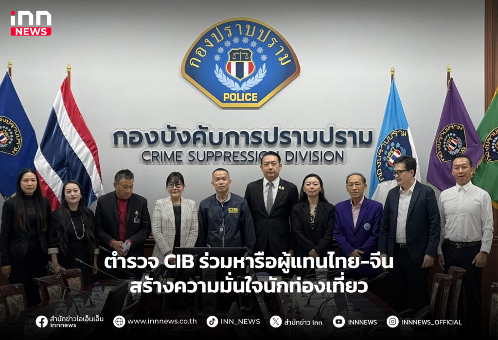สร้างความมั่นใจนักท่องเที่ยว