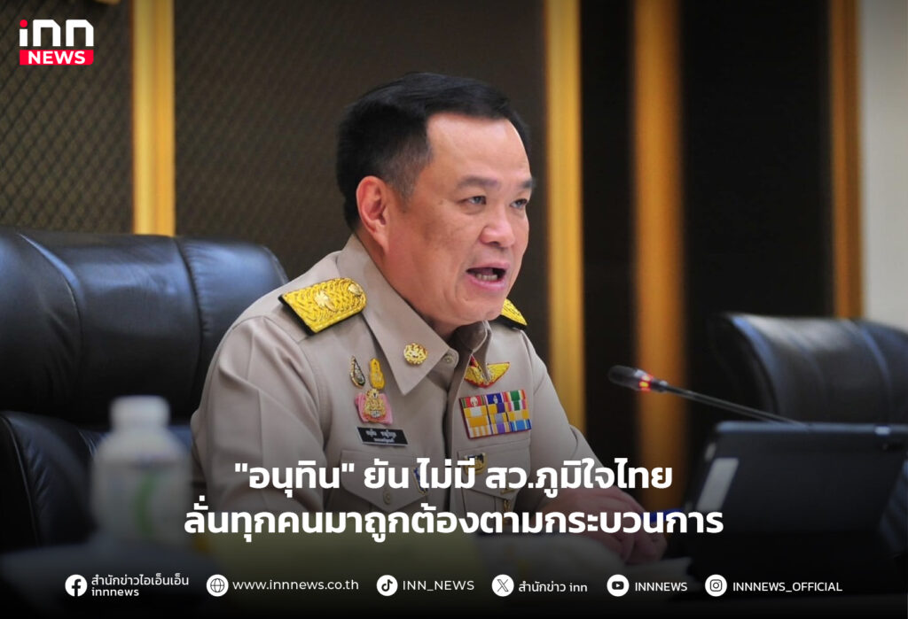 สว.ภูมิใจไทย