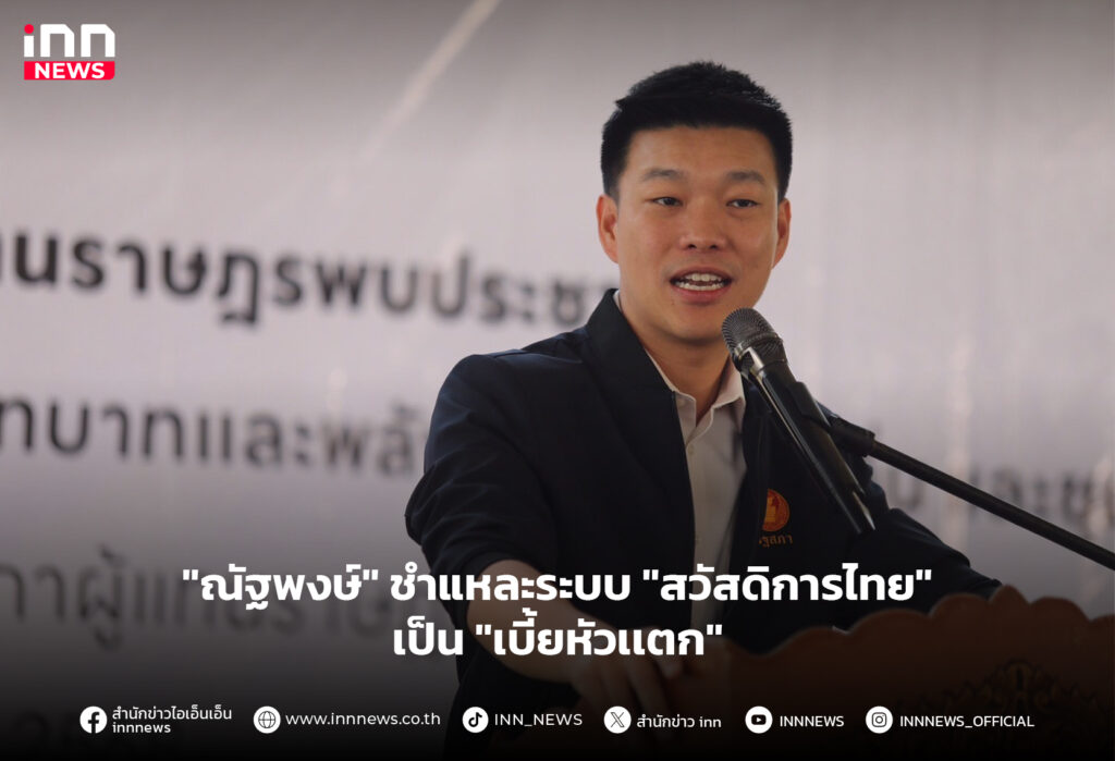 สวัสดิการไทย