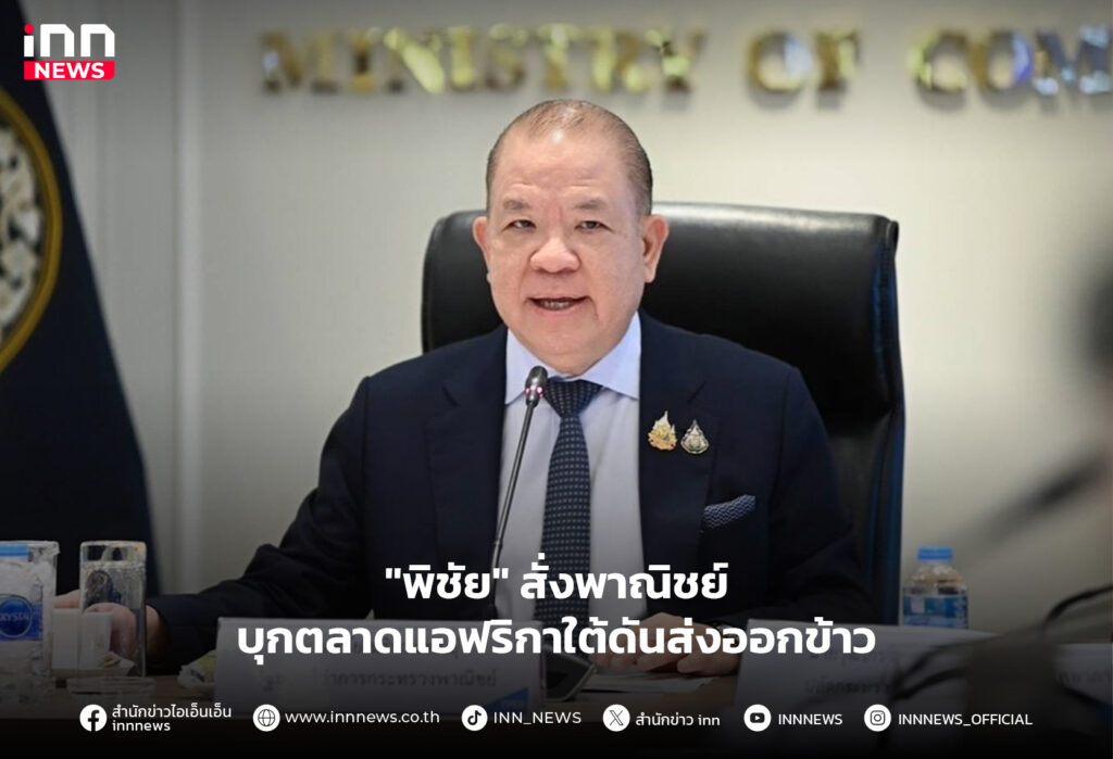 ส่งออกข้าว