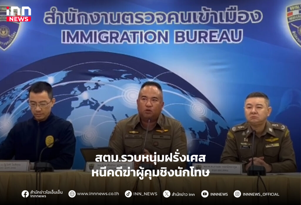 หนุ่มฝรั่งเศสหนีคดีฆ่า
