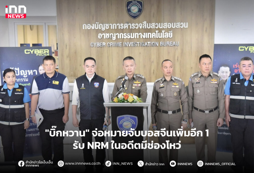 หมายจับบอสจีน