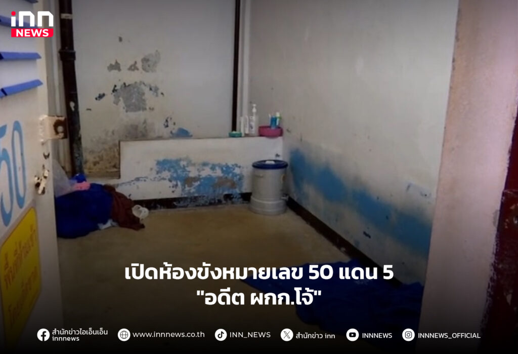 ห้องขัง ผู้กำกับโจ้