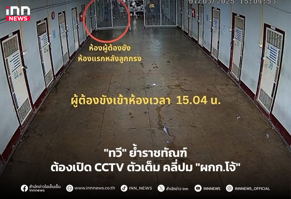 อดีตผู้กำกับโจ้ cctv