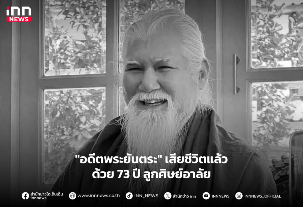 อดีตพระยันตระ