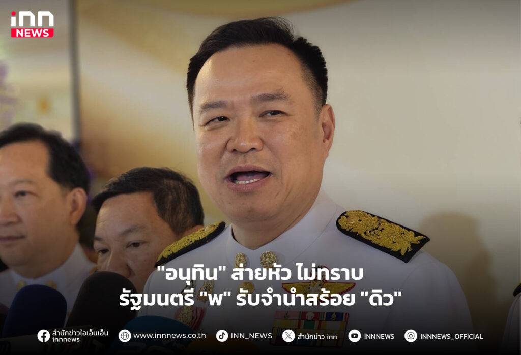 อนุทิน
