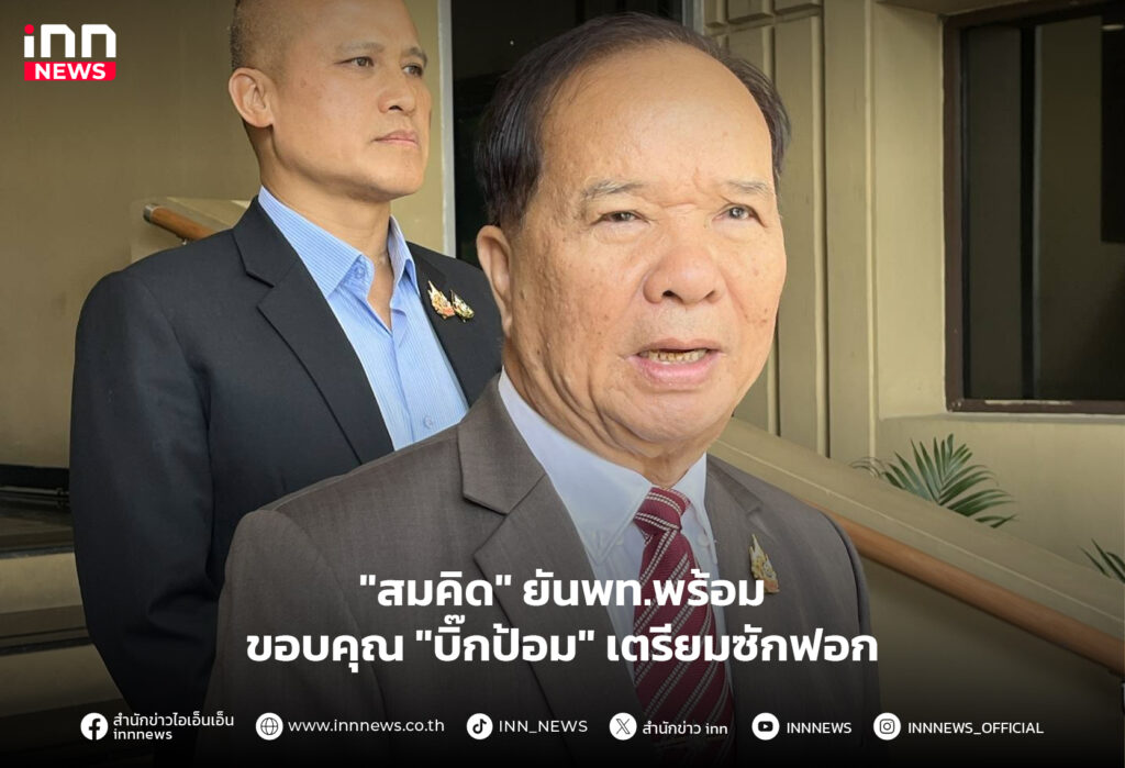 อภิปรายไม่ไว้วางใจ