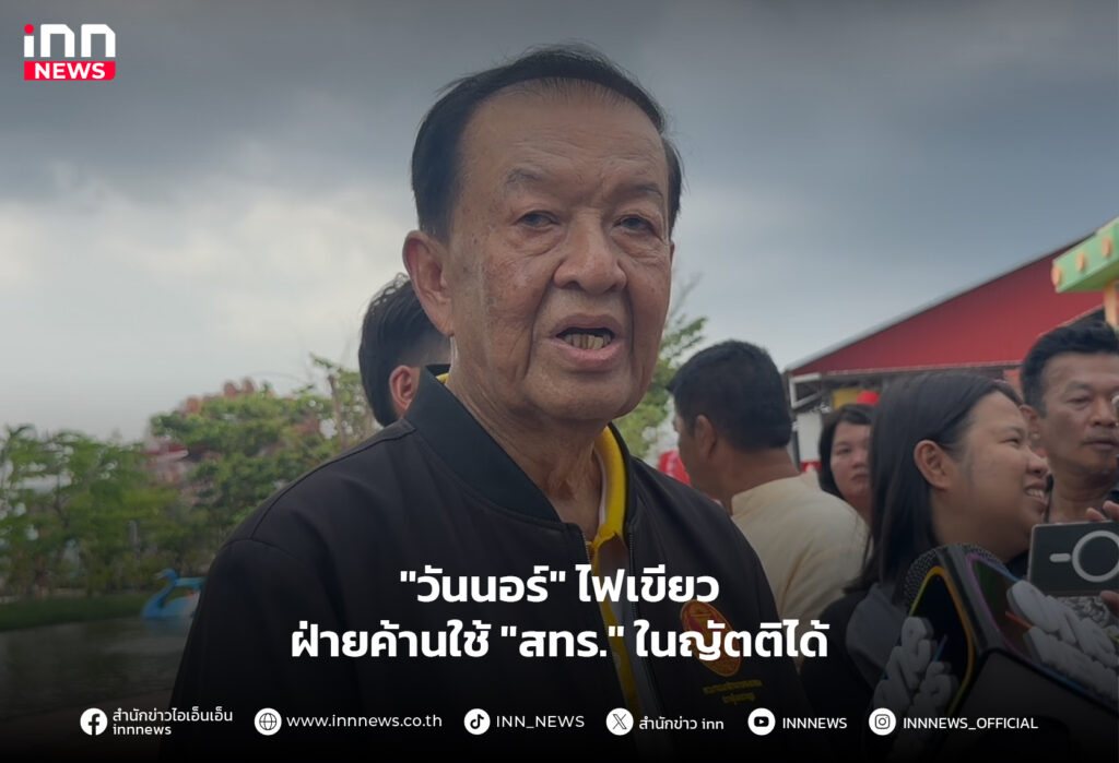 อภิปรายไม่ไว้วางใจ