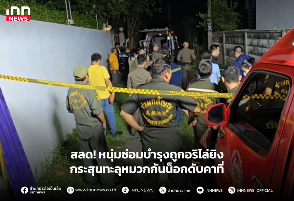 อริไล่ยิง
