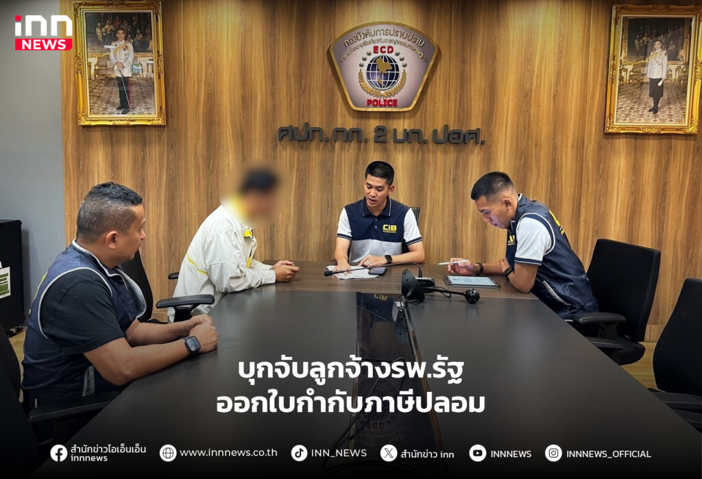 ออกใบกำกับภาษีปลอม