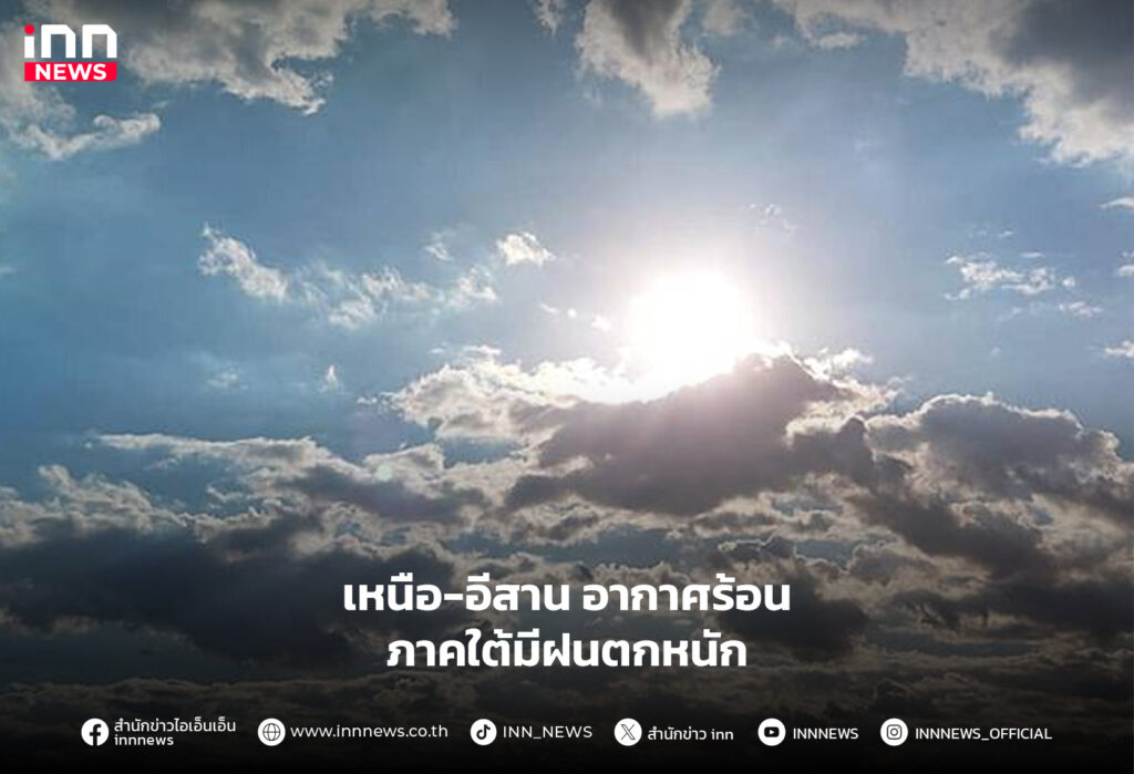 อากาศร้อน