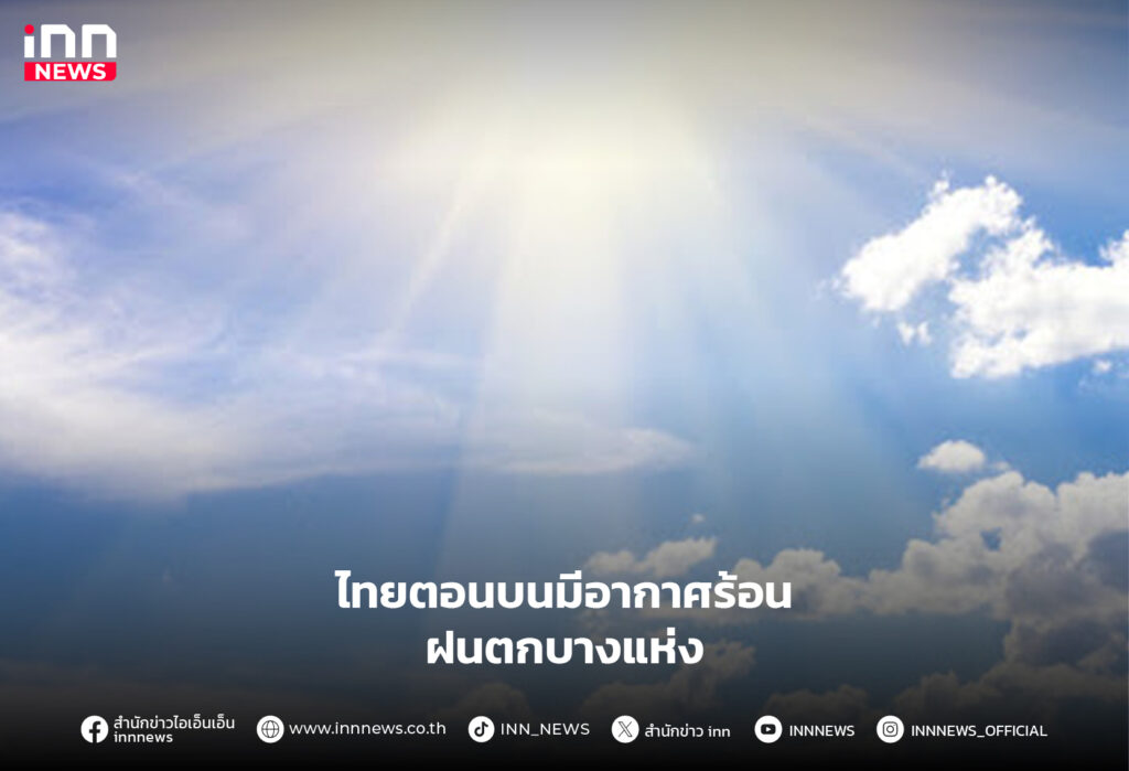 อากาศร้อน